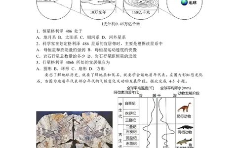 广东省四校联考2023-2024学年高三上学期第一次联考地理(1)_2023年9月_029月合集_2024届广东省四校联考高三9月第一次联考