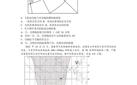 广东省四校联考2023-2024学年高三上学期第一次联考地理(1)_2023年9月_029月合集_2024届广东省四校联考高三9月第一次联考