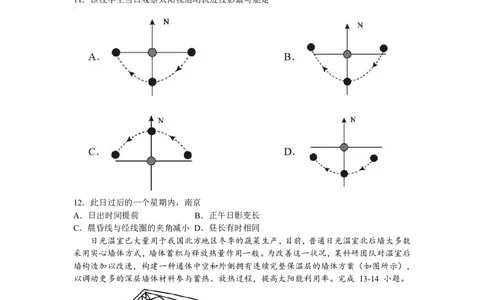 广东省四校联考2023-2024学年高三上学期第一次联考地理(1)_2023年9月_029月合集_2024届广东省四校联考高三9月第一次联考