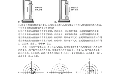广东省四校联考2023-2024学年高三上学期第一次联考地理(1)_2023年9月_029月合集_2024届广东省四校联考高三9月第一次联考
