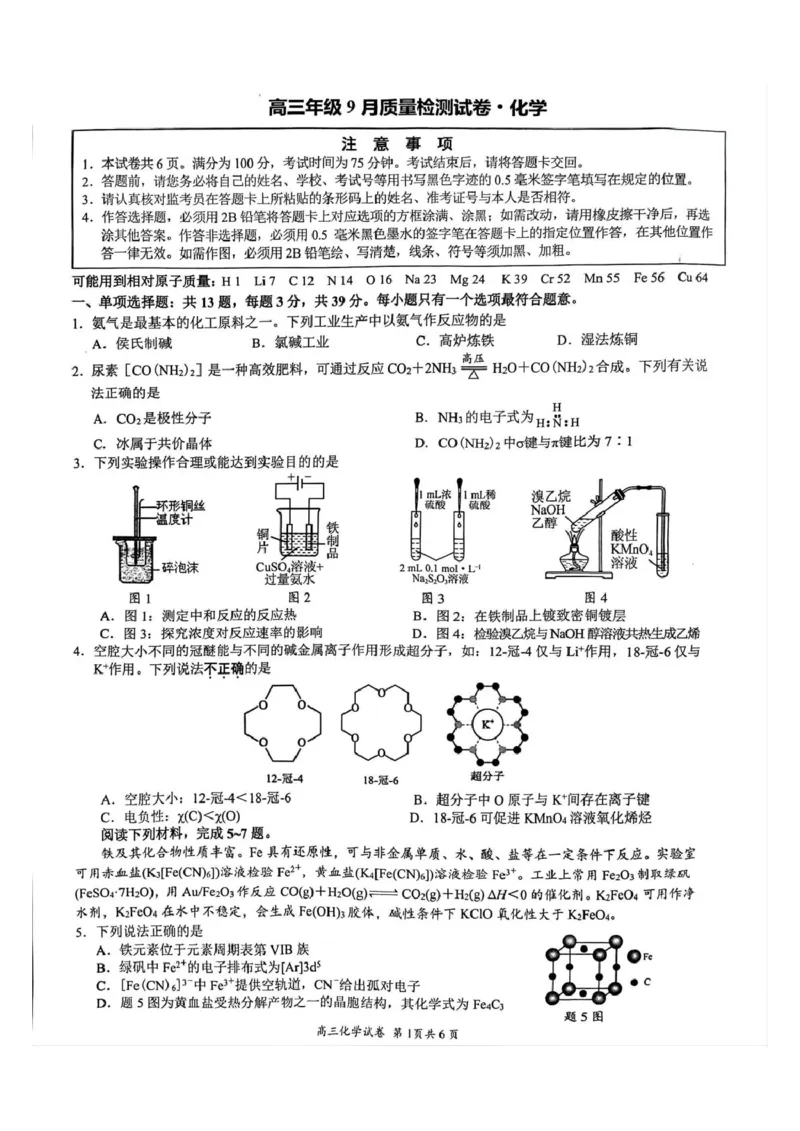 高三9月化学_2025年10月_251003江苏省镇江市丹阳市2025-2026学年高三上学期9月质量检测（全科）_江苏省镇江市丹阳市2025-2026学年高三上学期9月质量检测化学试题