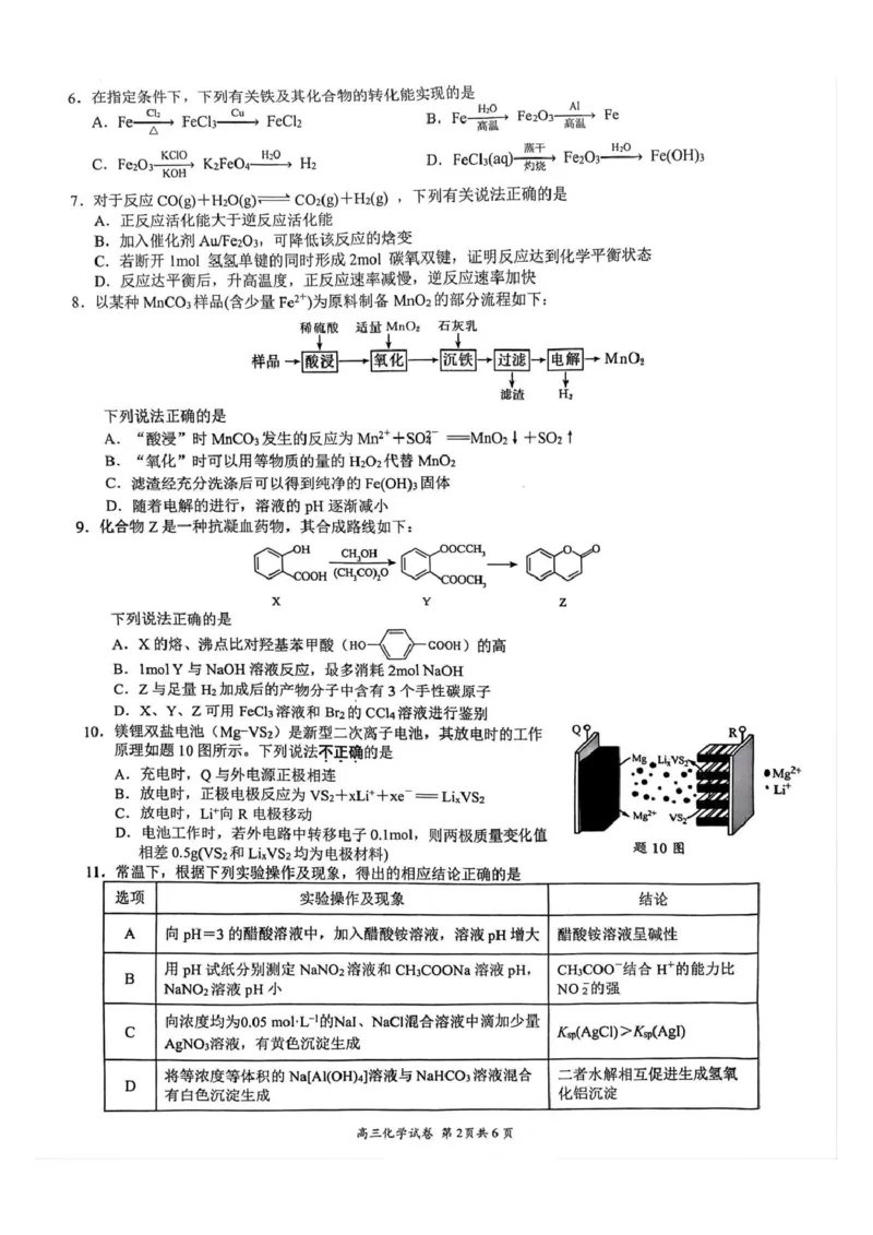 高三9月化学_2025年10月_251003江苏省镇江市丹阳市2025-2026学年高三上学期9月质量检测（全科）_江苏省镇江市丹阳市2025-2026学年高三上学期9月质量检测化学试题