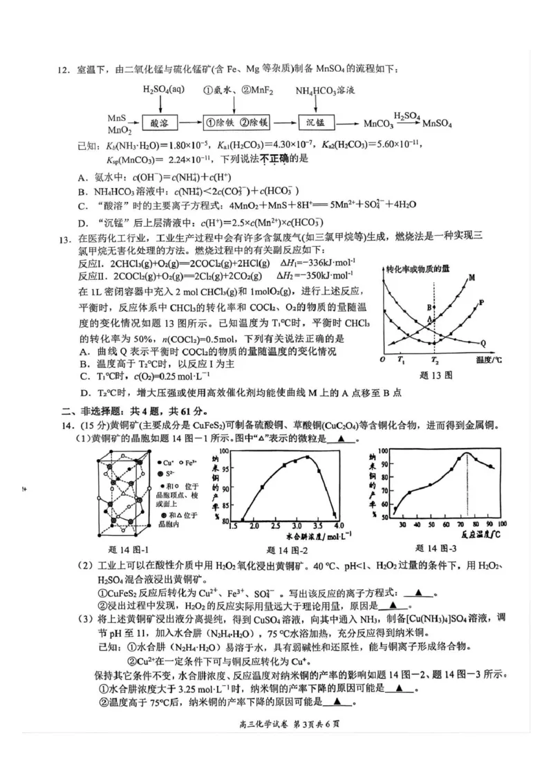 高三9月化学_2025年10月_251003江苏省镇江市丹阳市2025-2026学年高三上学期9月质量检测（全科）_江苏省镇江市丹阳市2025-2026学年高三上学期9月质量检测化学试题