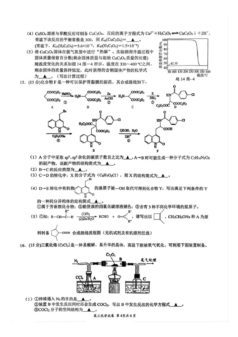 高三9月化学_2025年10月_251003江苏省镇江市丹阳市2025-2026学年高三上学期9月质量检测（全科）_江苏省镇江市丹阳市2025-2026学年高三上学期9月质量检测化学试题