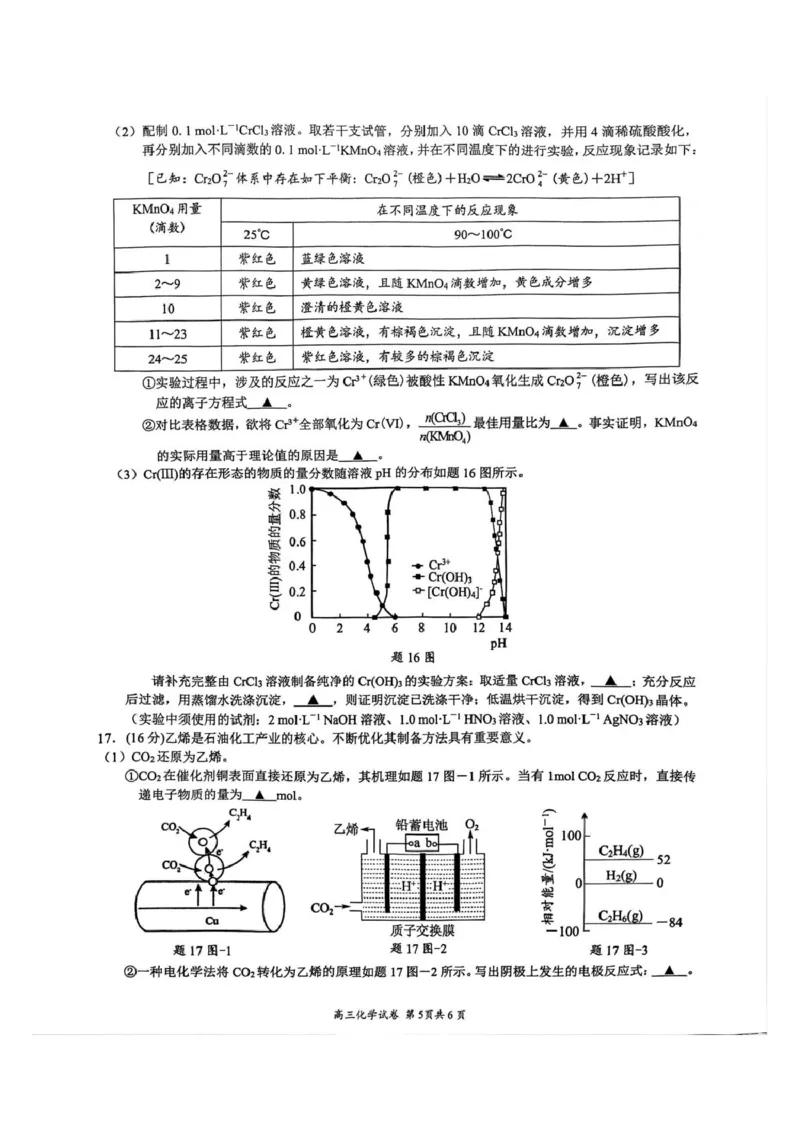 高三9月化学_2025年10月_251003江苏省镇江市丹阳市2025-2026学年高三上学期9月质量检测（全科）_江苏省镇江市丹阳市2025-2026学年高三上学期9月质量检测化学试题