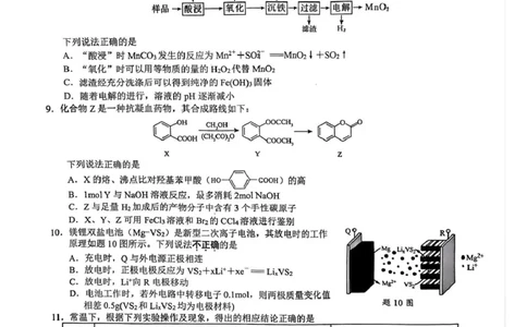 高三9月化学_2025年10月_251003江苏省镇江市丹阳市2025-2026学年高三上学期9月质量检测（全科）_江苏省镇江市丹阳市2025-2026学年高三上学期9月质量检测化学试题
