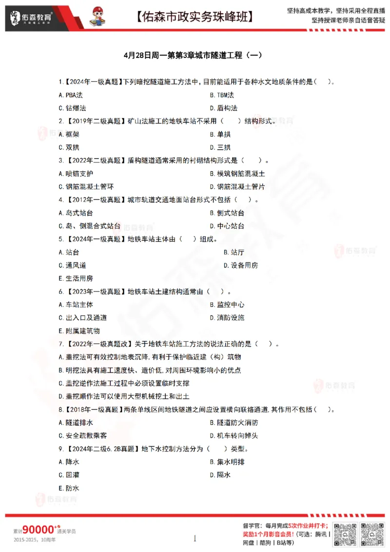 4月28日佑森市政实务珠峰班VIP作业_2026年一级建造师_2026年一建市政_2025年一建市政SVIP_02-基础精讲✿高端面授✿深度强化_34-市政《珠峰直播班》林子婷YS