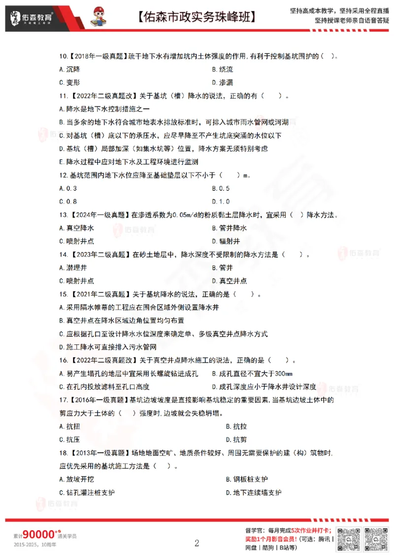 4月28日佑森市政实务珠峰班VIP作业_2026年一级建造师_2026年一建市政_2025年一建市政SVIP_02-基础精讲✿高端面授✿深度强化_34-市政《珠峰直播班》林子婷YS