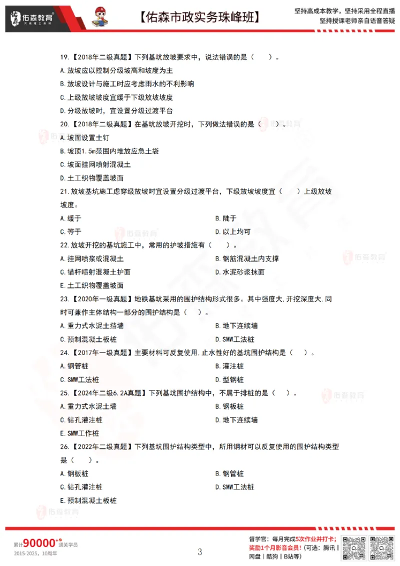 4月28日佑森市政实务珠峰班VIP作业_2026年一级建造师_2026年一建市政_2025年一建市政SVIP_02-基础精讲✿高端面授✿深度强化_34-市政《珠峰直播班》林子婷YS