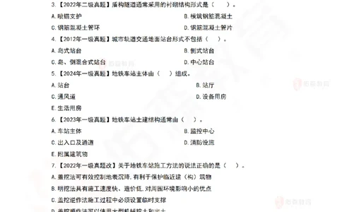 4月28日佑森市政实务珠峰班VIP作业_2026年一级建造师_2026年一建市政_2025年一建市政SVIP_02-基础精讲✿高端面授✿深度强化_34-市政《珠峰直播班》林子婷YS