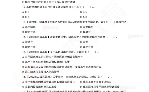 4月28日佑森市政实务珠峰班VIP作业_2026年一级建造师_2026年一建市政_2025年一建市政SVIP_02-基础精讲✿高端面授✿深度强化_34-市政《珠峰直播班》林子婷YS