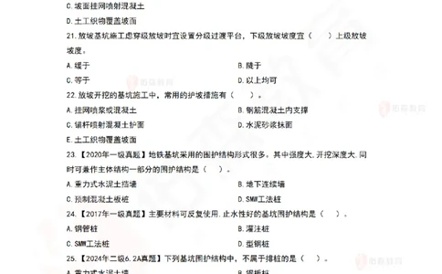 4月28日佑森市政实务珠峰班VIP作业_2026年一级建造师_2026年一建市政_2025年一建市政SVIP_02-基础精讲✿高端面授✿深度强化_34-市政《珠峰直播班》林子婷YS