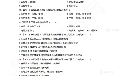 4月28日佑森市政实务珠峰班VIP作业_2026年一级建造师_2026年一建市政_2025年一建市政SVIP_02-基础精讲✿高端面授✿深度强化_34-市政《珠峰直播班》林子婷YS