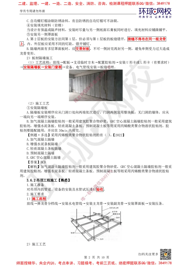 23.第22讲-36装饰装修工程施工_2026年一级建造师_2026年一建建筑_2025年一建建筑SVIP_02-基础精讲✿高端面授✿深度强化_孙凌志