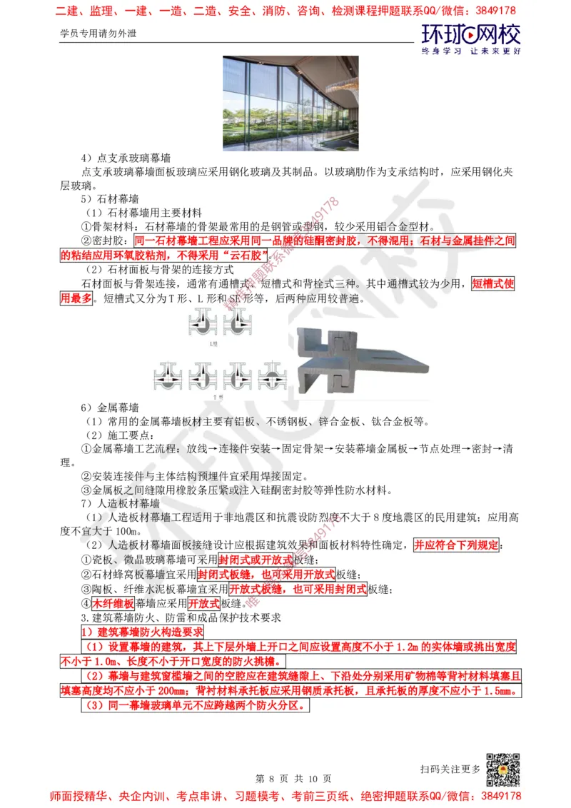 23.第22讲-36装饰装修工程施工_2026年一级建造师_2026年一建建筑_2025年一建建筑SVIP_02-基础精讲✿高端面授✿深度强化_孙凌志