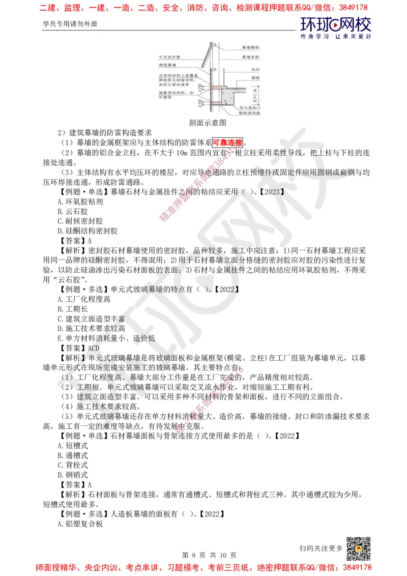 23.第22讲-36装饰装修工程施工_2026年一级建造师_2026年一建建筑_2025年一建建筑SVIP_02-基础精讲✿高端面授✿深度强化_孙凌志