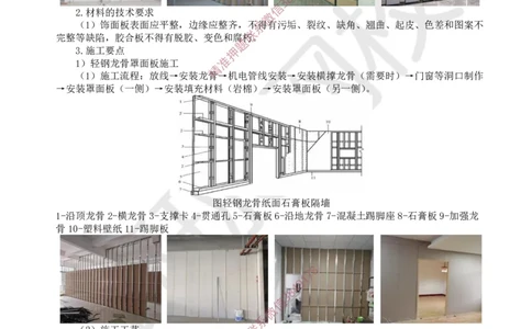 23.第22讲-36装饰装修工程施工_2026年一级建造师_2026年一建建筑_2025年一建建筑SVIP_02-基础精讲✿高端面授✿深度强化_孙凌志