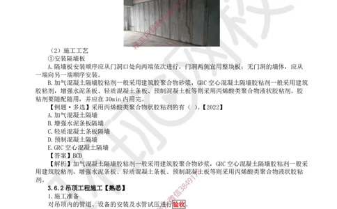 23.第22讲-36装饰装修工程施工_2026年一级建造师_2026年一建建筑_2025年一建建筑SVIP_02-基础精讲✿高端面授✿深度强化_孙凌志