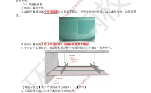 23.第22讲-36装饰装修工程施工_2026年一级建造师_2026年一建建筑_2025年一建建筑SVIP_02-基础精讲✿高端面授✿深度强化_孙凌志