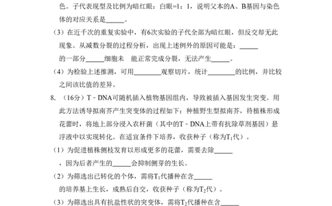 2011年高考生物试卷（北京）（空白卷）_生物历年高考真题_新&middot;PDF版2008-2025&middot;高考生物真题_生物（按年份分类）2008-2025_2011&middot;高考生物真题