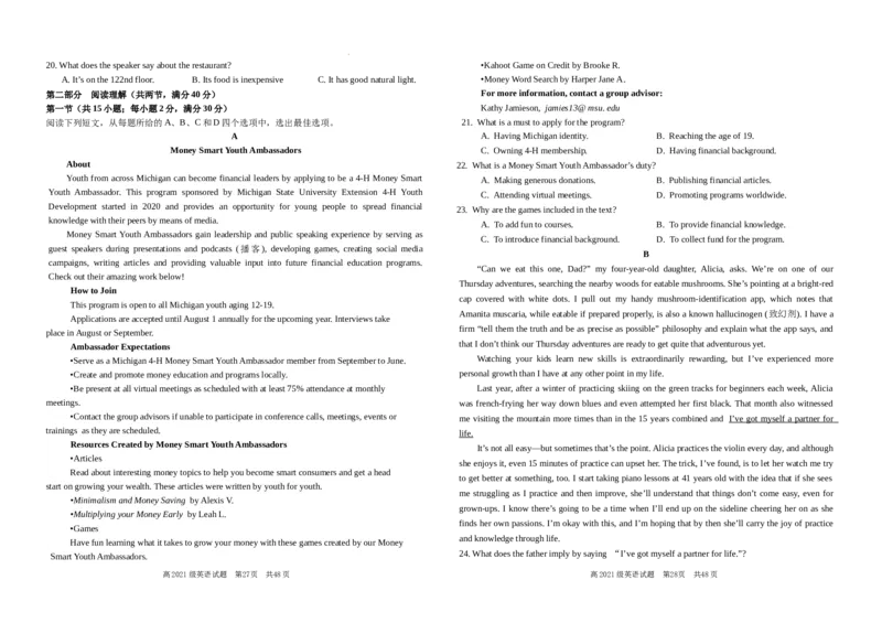 四川省南充高级中学2024届高三上学期9月月考英语(1)_2023年9月_029月合集_2024届四川省南充高级中学高三上学期9月月考