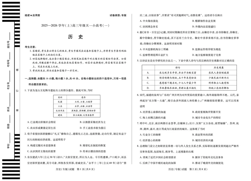 陕西、山西省（专版）2025-2026学年（上）高三年级天一小高考（一）历史试卷_2025年10月_12026年试卷教辅资源等多个文件