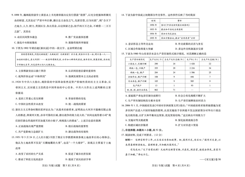 陕西、山西省（专版）2025-2026学年（上）高三年级天一小高考（一）历史试卷_2025年10月_12026年试卷教辅资源等多个文件