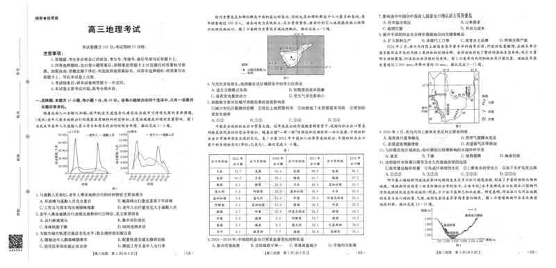高三地理_2025年9月_250907广西金太阳9月高三联考（1002C）_地理