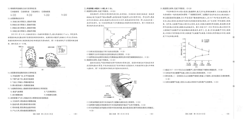 高三地理_2025年9月_250907广西金太阳9月高三联考（1002C）_地理