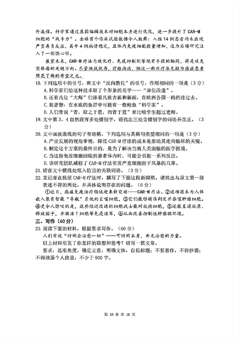 语文试卷-2026年沈阳市高中三年级教学质量监测(一)(1)_2026年1月_260117辽宁省沈阳市2026届高中三年级高三教学质量监测（一）（沈阳一模）（全科）