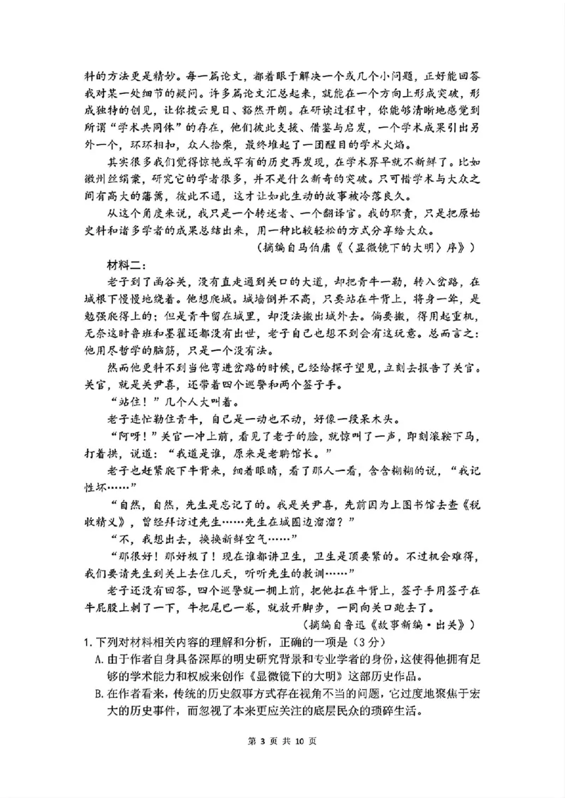 语文试卷-2026年沈阳市高中三年级教学质量监测(一)(1)_2026年1月_260117辽宁省沈阳市2026届高中三年级高三教学质量监测（一）（沈阳一模）（全科）