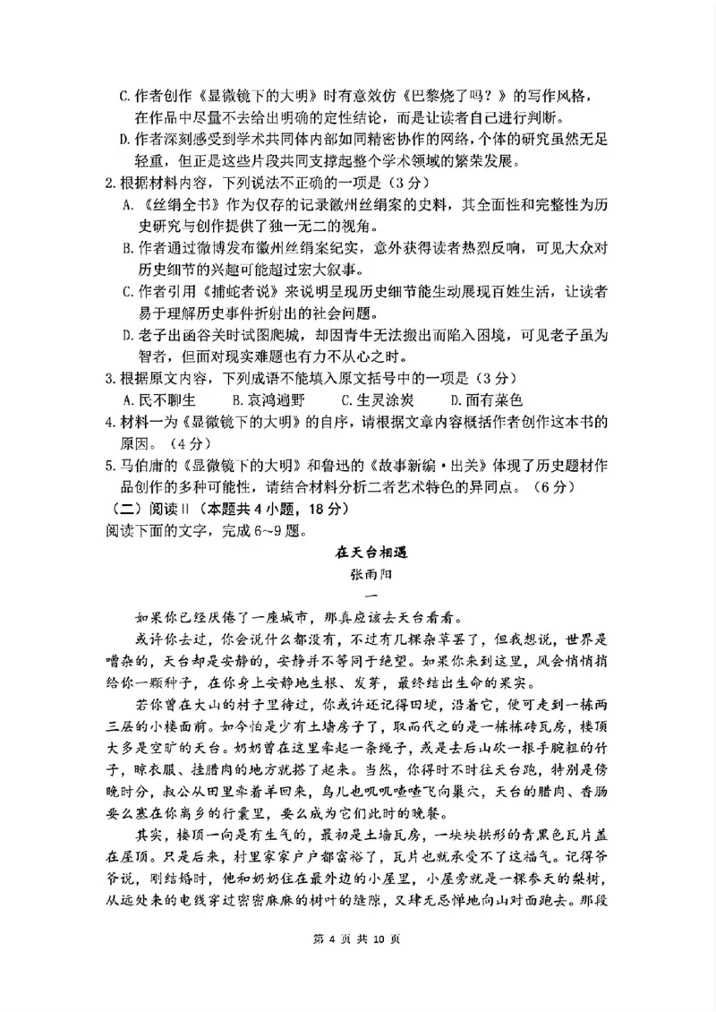 语文试卷-2026年沈阳市高中三年级教学质量监测(一)(1)_2026年1月_260117辽宁省沈阳市2026届高中三年级高三教学质量监测（一）（沈阳一模）（全科）