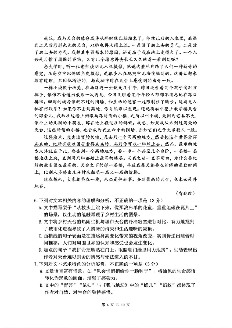 语文试卷-2026年沈阳市高中三年级教学质量监测(一)(1)_2026年1月_260117辽宁省沈阳市2026届高中三年级高三教学质量监测（一）（沈阳一模）（全科）