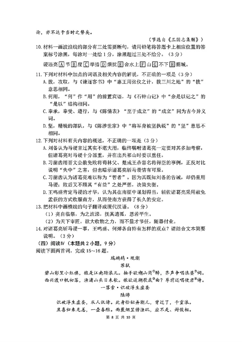 语文试卷-2026年沈阳市高中三年级教学质量监测(一)(1)_2026年1月_260117辽宁省沈阳市2026届高中三年级高三教学质量监测（一）（沈阳一模）（全科）