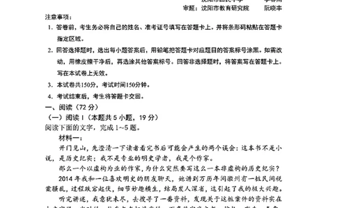 语文试卷-2026年沈阳市高中三年级教学质量监测(一)(1)_2026年1月_260117辽宁省沈阳市2026届高中三年级高三教学质量监测（一）（沈阳一模）（全科）