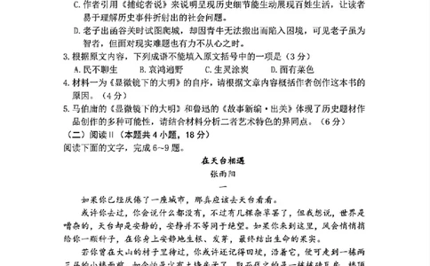 语文试卷-2026年沈阳市高中三年级教学质量监测(一)(1)_2026年1月_260117辽宁省沈阳市2026届高中三年级高三教学质量监测（一）（沈阳一模）（全科）