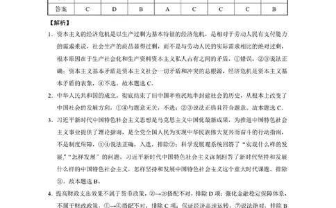 思想政治参考答案(1)_2023年10月_0210月合集_2024届贵州省贵阳市第一中学高三上学期高考适应性月考（二）_贵州省贵阳市第一中学2024届高三上学期高考适应性月考（二）政治