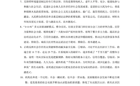 思想政治参考答案(1)_2023年10月_0210月合集_2024届贵州省贵阳市第一中学高三上学期高考适应性月考（二）_贵州省贵阳市第一中学2024届高三上学期高考适应性月考（二）政治