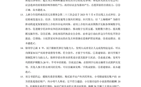 思想政治参考答案(1)_2023年10月_0210月合集_2024届贵州省贵阳市第一中学高三上学期高考适应性月考（二）_贵州省贵阳市第一中学2024届高三上学期高考适应性月考（二）政治