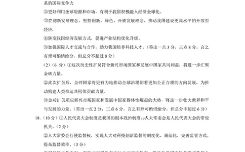 思想政治参考答案(1)_2023年10月_0210月合集_2024届贵州省贵阳市第一中学高三上学期高考适应性月考（二）_贵州省贵阳市第一中学2024届高三上学期高考适应性月考（二）政治