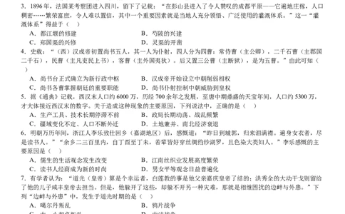 浙江历史-1月-试题-p_近10年高考真题汇编（必刷）_2024年高考真题_高考真题（截止6.29）_其他地方卷（目前搜集不完整）_浙江卷（1月全，6月化、通用技术、信息技术）