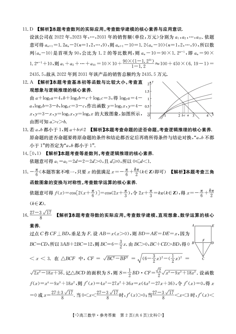四川省部分名校2023-2024学年高三上学期10月联考文数答案(1)_2023年10月_0210月合集_2024届四省八校高三上学期10月联考（川贵云桂）