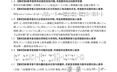 四川省部分名校2023-2024学年高三上学期10月联考文数答案(1)_2023年10月_0210月合集_2024届四省八校高三上学期10月联考（川贵云桂）