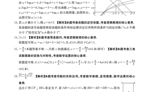 四川省部分名校2023-2024学年高三上学期10月联考文数答案(1)_2023年10月_0210月合集_2024届四省八校高三上学期10月联考（川贵云桂）