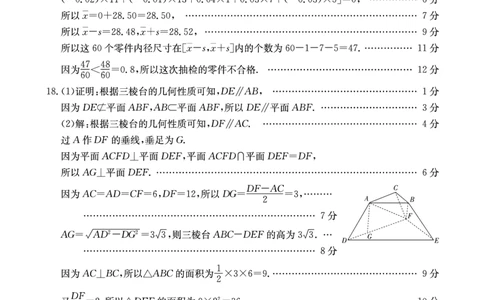 四川省部分名校2023-2024学年高三上学期10月联考文数答案(1)_2023年10月_0210月合集_2024届四省八校高三上学期10月联考（川贵云桂）