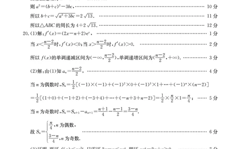 四川省部分名校2023-2024学年高三上学期10月联考文数答案(1)_2023年10月_0210月合集_2024届四省八校高三上学期10月联考（川贵云桂）