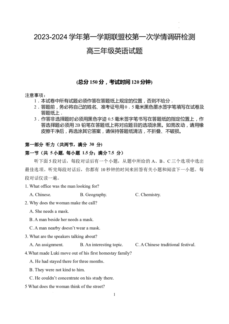 03高三英语试卷(1)_2023年10月_0210月合集_2024届江苏省盐城市联盟校高三上学期10月第一次学情调研检测_江苏省盐城市联盟校2024届高三上学期10月第一次学情调研检测英语