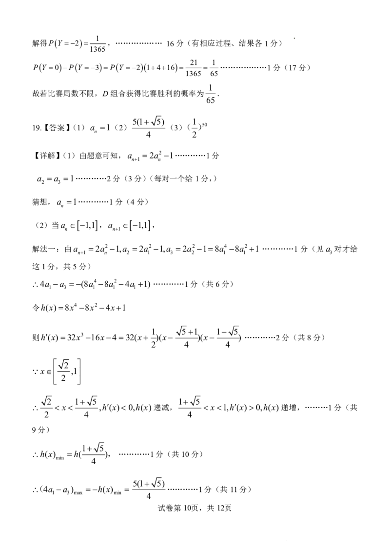 邕衡教育&middot;名校联盟2026届高三年级秋季学期9月份联合调研测试数学答案_2025年9月_250920广西邕衡教育&middot;名校联盟2026届高三年级秋季学期9月份联合调研测试