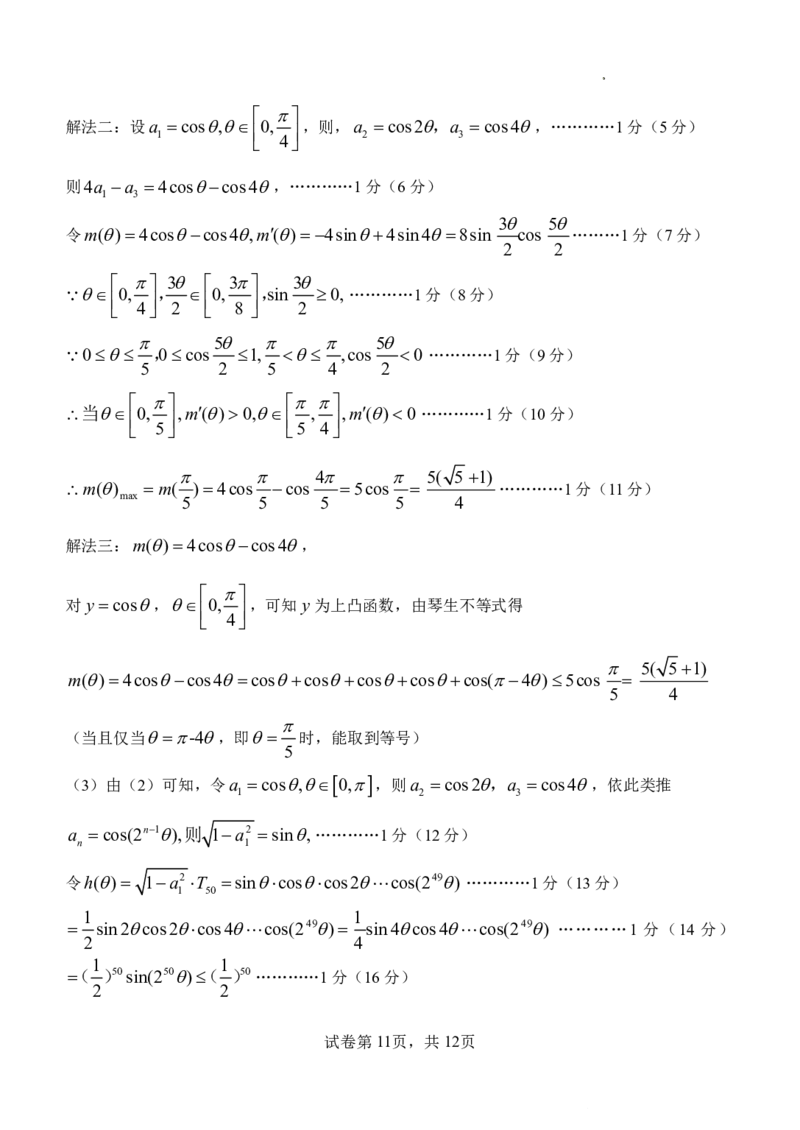 邕衡教育&middot;名校联盟2026届高三年级秋季学期9月份联合调研测试数学答案_2025年9月_250920广西邕衡教育&middot;名校联盟2026届高三年级秋季学期9月份联合调研测试