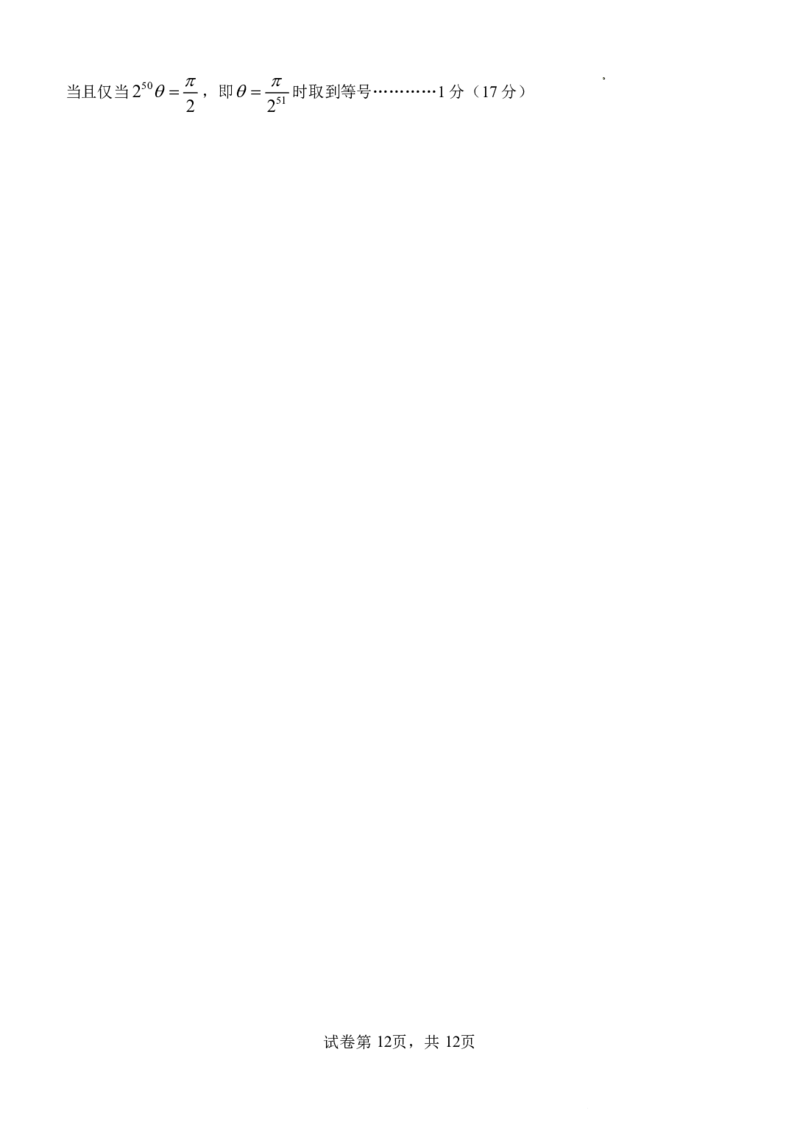 邕衡教育&middot;名校联盟2026届高三年级秋季学期9月份联合调研测试数学答案_2025年9月_250920广西邕衡教育&middot;名校联盟2026届高三年级秋季学期9月份联合调研测试